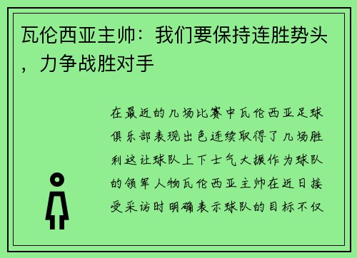 瓦伦西亚主帅：我们要保持连胜势头，力争战胜对手