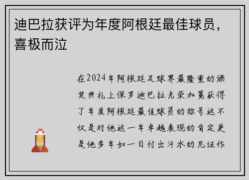 迪巴拉获评为年度阿根廷最佳球员，喜极而泣