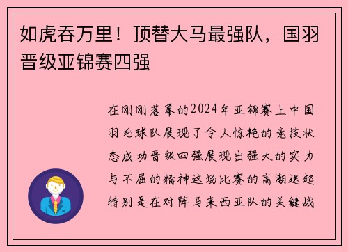 如虎吞万里！顶替大马最强队，国羽晋级亚锦赛四强